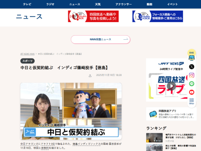 中日ドラフト3位・篠﨑国忠、仮契約を終えてコメント