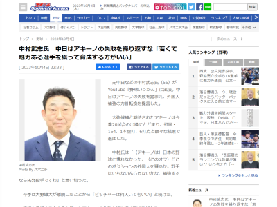 中日前バッテリーコーチ・中村武志さん、外国人補強の方針転換を提言する
