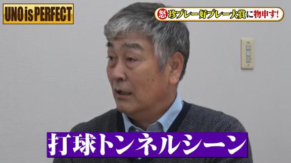 宇野勝さんがフジテレビ『珍プレー好プレー大賞』に怒り爆発！？「やっぱり出なきゃ良かった。二度とあの映像は使って欲しくないね」【動画】