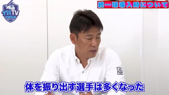 井端弘和さん、2011年～2012年頃の飛ばない『統一球』を語る