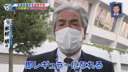 中日・米村明チーフスカウト、上武大・ブライト健太は「うちで即レギュラーになれるんじゃないかなとは思いますね」「バンテリンでも30本塁打を期待できる」