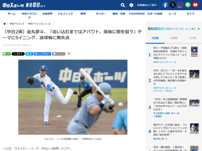 中日ドラフト1位・金丸夢斗、1軍登板5試合で0勝2敗なことについては「自分のできることをすれば、おのずと結果は付いてくると思う」