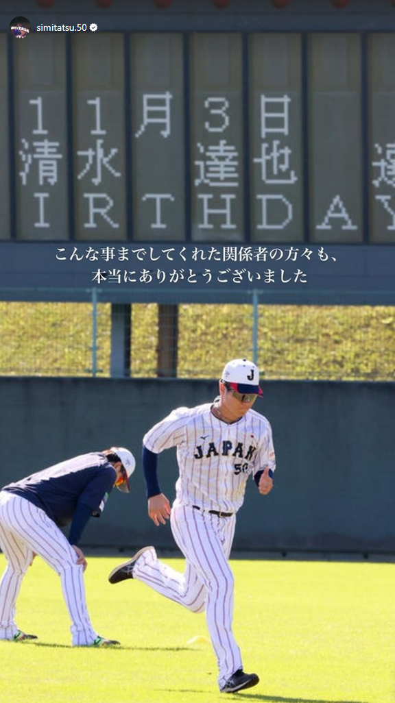 中日・清水達也「こんな事までしてくれた関係者の方々も、本当にありがとうございました」
