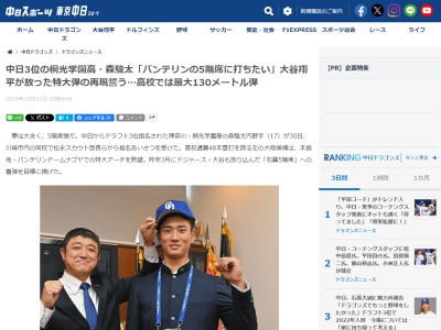 小笠原道大さんが中日ドラゴンズについて「ちょっとスパイスを加えたいポジション」と語るのが…
