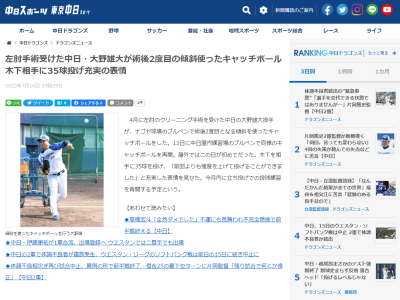 中日・大野雄大投手、現在の状態・今後については…？