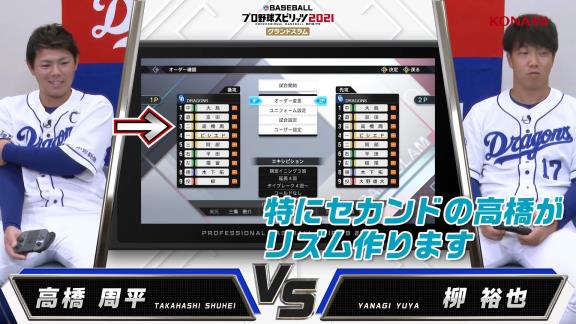 中日・高橋周平と柳裕也が『プロスピ2021』でガチ対決！　周平「1発あるよ！代打：加藤匠馬」　柳「本当に1発あるのか！？（笑）」【動画】