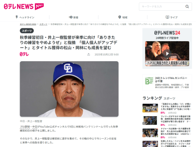 中日・井上一樹監督「コーチにも言いましたけど、ありきたりの練習をやめようぜと。例えば…」