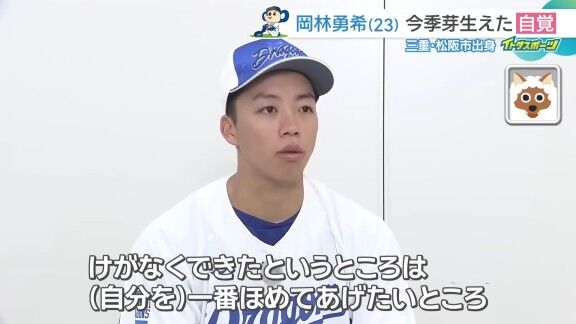 中日・岡林勇希が「(自分を)一番褒めてあげたいところ」と語ったのが…