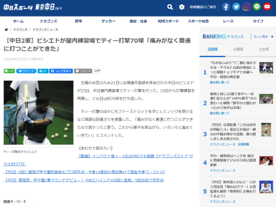 中日・ビシエド、現在の状態は…