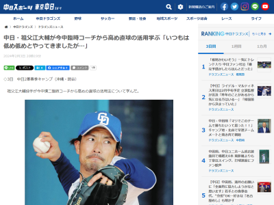 中日・祖父江大輔投手、今中慎二臨時コーチから教わったことが…？