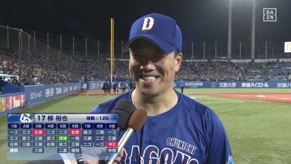 中日・柳裕也「もちろん大野さんのピッチングに刺激を受けて。大野さんは完投でしたけど、完封できてよかったです（笑）」