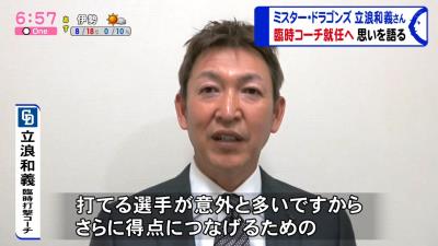 中日臨時コーチ・立浪和義さんの指導方針は…？