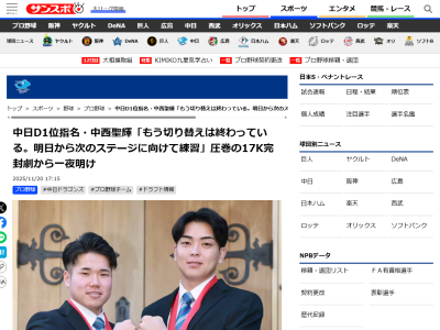 中日ドラフト1位・中西聖輝「もう僕の中で切り替えは終わっている。今日の報告会をもって大学は終わりかなと思うので、明日からは次のステージに向けて練習したい」