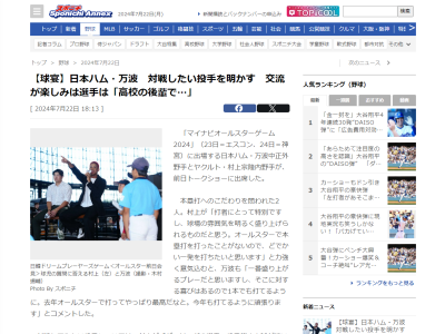 日本ハム・万波中正、オールスターで対戦してみたい投手を明かす「今年対戦したリリーフで一番球が速かった」