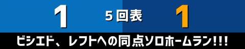 9月14日(木)　セ・リーグ公式戦「DeNAvs.中日」【試合結果、打席結果】　中日、3-8で敗戦…　一時は同点に追いつくも、一発攻勢に敗れハマスタ3連勝ならず…