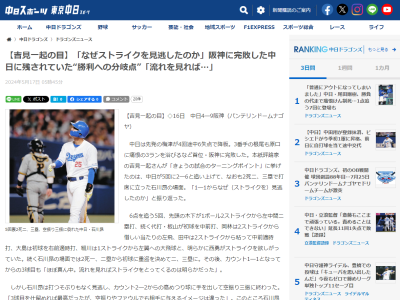 侍ジャパン・吉見一起コーチが「なぜストライクを見逃したのか」と指摘した場面