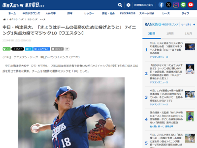 中日・梅津晃大「きょうはチームの優勝のために投げようと思っていた」