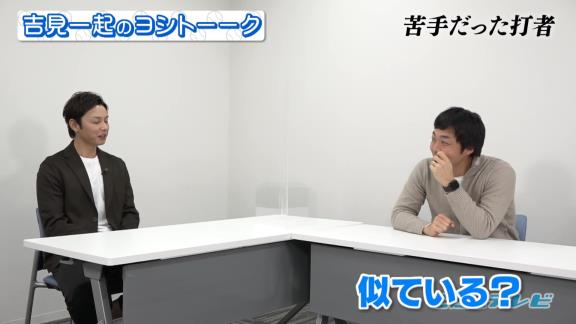 中日・浅尾拓也コーチ「苦手だった打者は…あと田中浩康さん」　吉見一起さん「あっ、山井さんじゃないですか？それ（笑）」【動画】