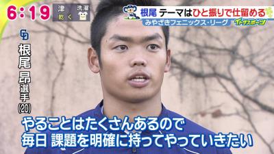 中日・根尾昂、3年目の飛躍に向けて今向き合っている課題とは…？