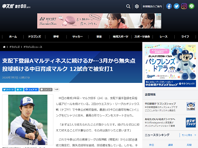 中日育成・石田健人マルク、驚異の成績…　リリーフで9回“ノーヒットノーラン”達成！ 3月以降いまだ被安打0【全登板成績】