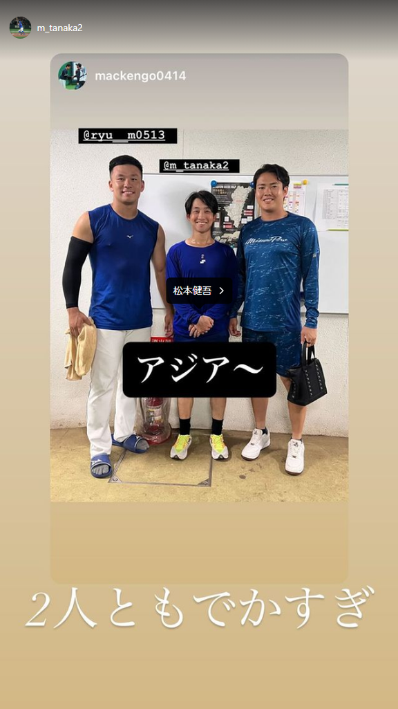 中日・田中幹也「2人ともでかすぎ」