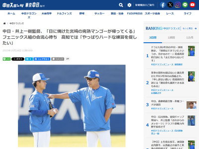 中日・井上一樹監督「戦力外通告期間で選手それぞれ『必死にやらないと終わってしまう』と感じていることはあると思う。追い込めるのが秋だよ。今だからこそできることも…」
