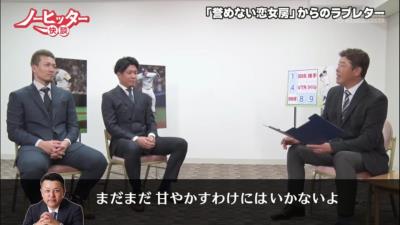 谷繁元信さん「大野の成長を止めてしまったことを申し訳なく思っている」　『大野×千賀ノーヒッター快談』で贈られた中日・大野雄大投手へのメッセージ