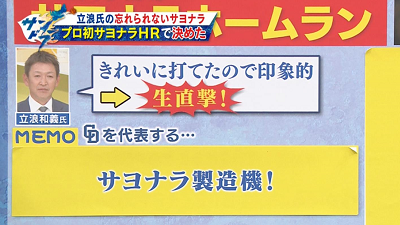 立浪和義さん、サヨナラ記録がレジェンド過ぎる…