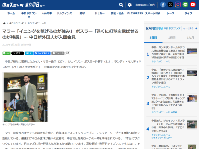 中日新助っ人・マラー「本当にワクワクしています。日本でどれだけ野球人気があるかは聞いています。高校野球も熱狂的ですごいんですよね」