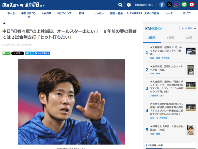 中日・上林誠知「オールスターに絶対に選ばれたいです。とにかく、どういう形でもいい。また出たいですね」