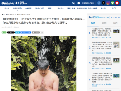1月中旬…中日・松山晋也「滝行やりますけど、行きます？」