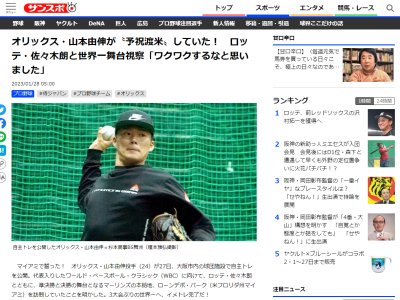 オリックス・山本由伸投手「すごく性格もいいし、同じAB型だし、2カ月間、食事から全部一緒にやりました」