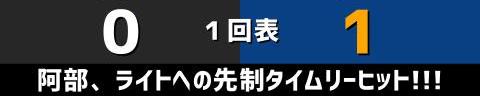 8月24日(水)　セ・リーグ公式戦「巨人vs.中日」【試合結果、打席結果】　中日、4-1で勝利！　11安打4得点＆1失点リレー！！！投打ガッチリ噛み合い快勝！！！