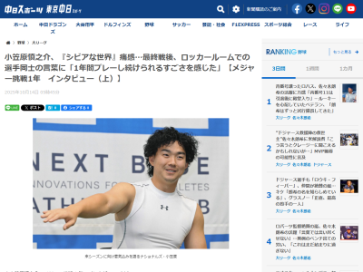 ナショナルズ・小笠原慎之介「シーズン最終戦を終えたロッカールームで選手同士が『きょうまで野球ができてよかった。おめでとう』って声を掛け合ってたんです。アメリカでは…」