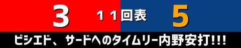 9月20日(火)　セ・リーグ公式戦「広島vs.中日」【試合結果、打席結果】　中日、5-3で勝利！　延長11回表に勝ち越し成功！ロングゲームを制して3連勝！！！