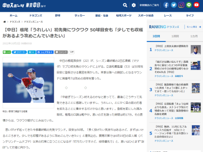 中日・根尾昂投手、シーズン中に体重4キロ増量していた「足は速くなったので、太ったわけではないのかな」