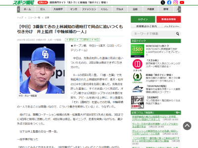 中日・井上一樹監督、オープン戦最後の1試合への思いを語る