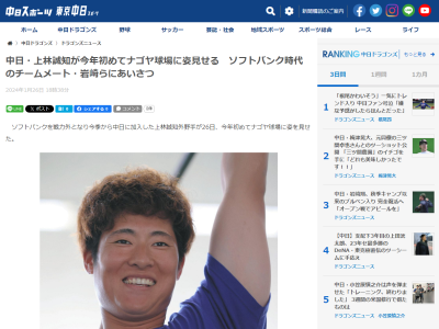 今年始めてナゴヤ球場に姿を見せた中日・上林誠知がコメント