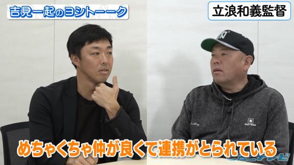 中日・立浪和義監督と片岡篤史2軍監督、めちゃくちゃ仲が良くて連携が取れている…？