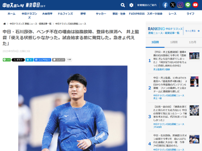 中日・石川昂弥、試合前練習でフリー打撃などのメニューはこなすも試合直前のセカンドアップから姿が無く？　井上一樹監督「なんで今日使わないのと思った方もいるかもしれないけど…」