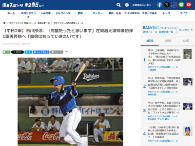 中日・落合英二2軍監督、ホームランを放った石川昂弥について…