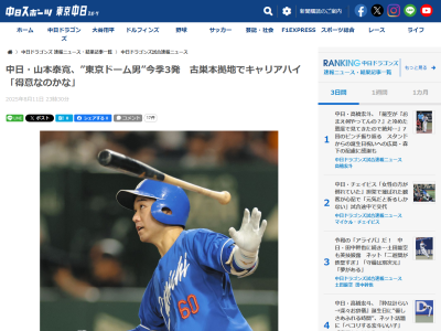 中日・山本泰寛、自身のホームランを最も喜んでくれるのは…