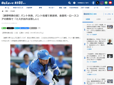 彦野利勝さんが中日の“敗因”として挙げたのが…