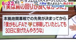 中日・大野雄大投手「『僕がもしFAでジャイアンツに移籍していたとしても、30日に投げてたんやろな』と想像することもありました」　井戸田潤さん「俺は逆に嬉しいよ、こう言ってくれるのが」