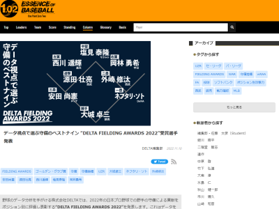 データ視点で選ぶ守備のベストナイン『DELTA FIELDING AWARDS 2022』、DELTAアナリスト達の遊撃手評価で3位には…
