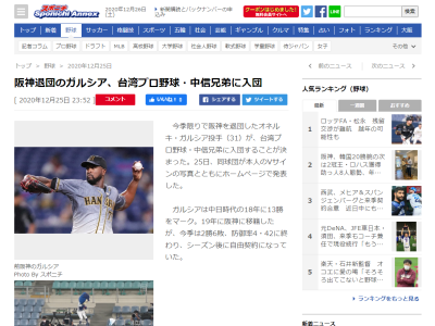 元中日・阪神のオネルキ・ガルシア投手、台湾CPBL『中信兄弟』へ入団へ！