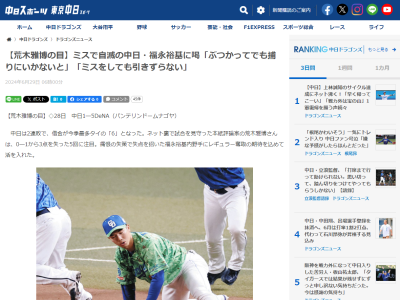 元中日コーチ・荒木雅博さん、福永裕基の“ミス”について言及「レギュラーになるために…」