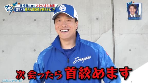 Q.ドラゴンズで付き合うなら誰？　中日・高橋宏斗投手「裕也♡」 → 柳裕也投手が辛辣な返答（？）