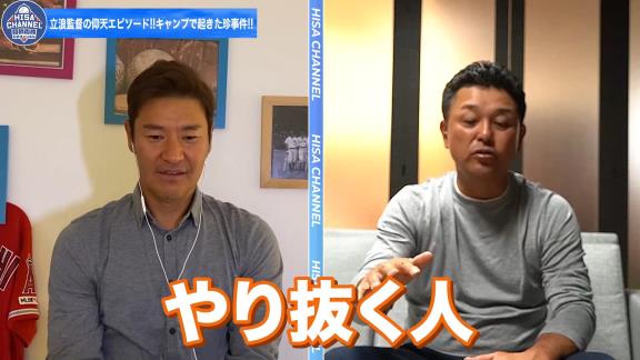 谷繁元信さん「立浪さんは勝つことに対しての妥協っていうのはしないと思いますね。練習はたま～に（現役時代は）ちょっと妥協していたかもしれない（笑）」