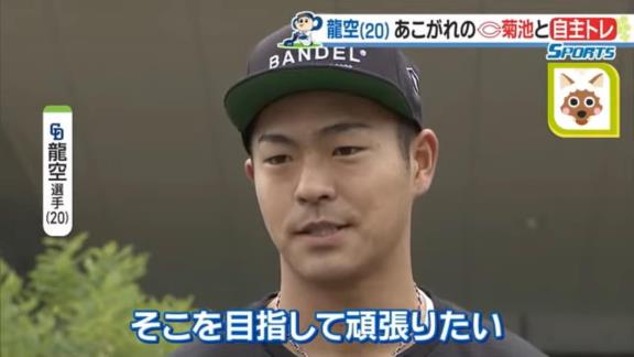 中日・土田龍空選手、侍ジャパンに内定した高橋宏斗投手について言及する